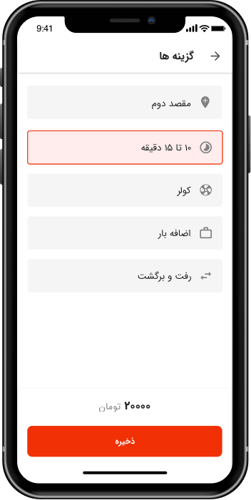 نرم-افزار-تاکسی-بیسیم-اپ